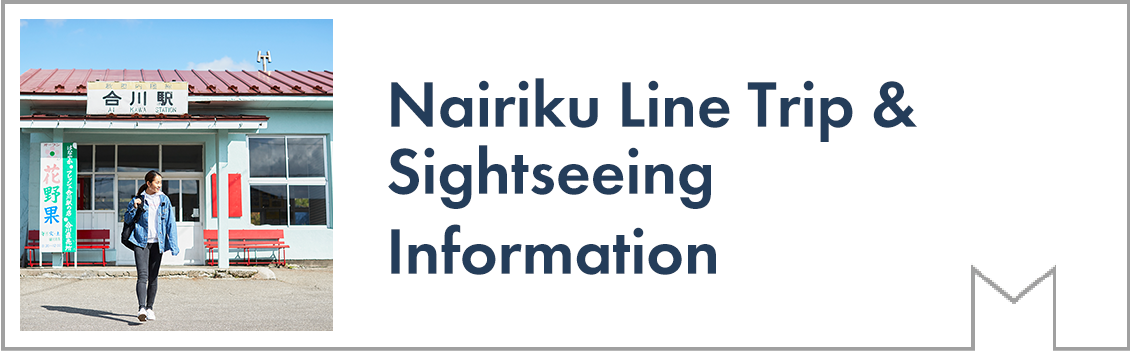 Nairiku Line Trip & Sightseeing Information