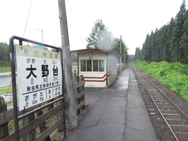 <ruby>大野台<rt>おおのだい</rt></ruby>駅