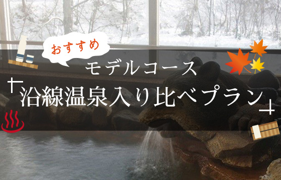 モデルコース