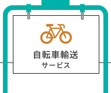 【Free】 Cycle-train service