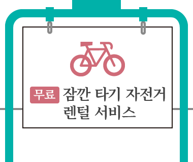 【無料】ちょい乗り自転車レンタルサービス