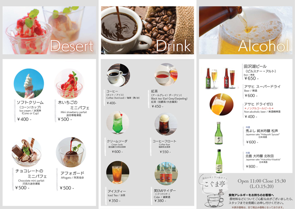 こぐま亭カフェメニュー