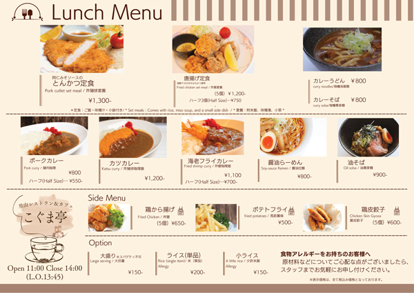 こぐま亭メニュー