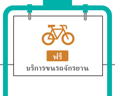 [ฟรี] บริการขนรถจักรยาน